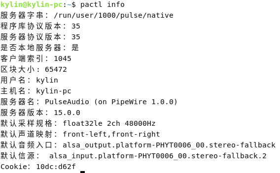pipewire_info.png